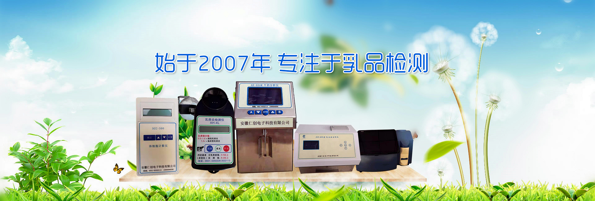 牛奶分析儀，牛奶檢測(cè)儀，體細(xì)胞計(jì)數(shù)儀，牛奶體細(xì)胞計(jì)數(shù)儀，體細(xì)胞檢測(cè)儀，牛奶檢測(cè)儀器