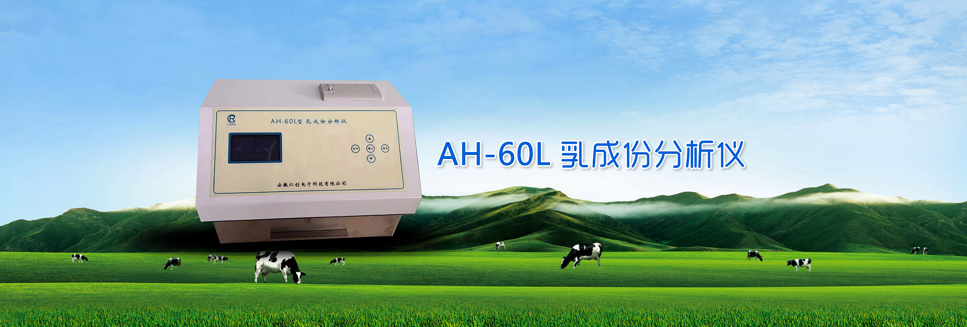 牛奶分析儀，牛奶檢測(cè)儀，體細(xì)胞計(jì)數(shù)儀，牛奶體細(xì)胞計(jì)數(shù)儀，體細(xì)胞檢測(cè)儀，牛奶檢測(cè)儀器