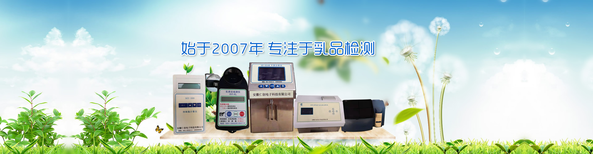 牛奶分析儀，牛奶檢測儀，體細(xì)胞計數(shù)儀，牛奶體細(xì)胞計數(shù)儀，體細(xì)胞檢測儀，牛奶檢測儀器