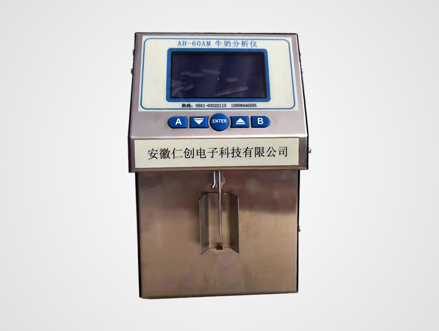 牛奶分析儀